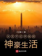 学院的日常生活封面