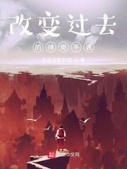 荒岛偶遇秦始皇封面