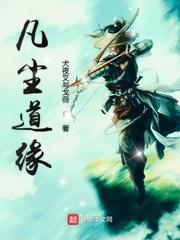 我逆时空长河去修仙封面