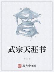 扶瑶天帝封面