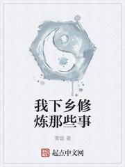 修炼禁术有什么后果封面