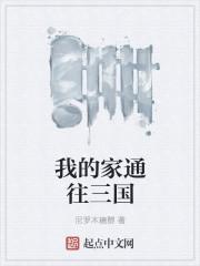 我在贞观只想修仙封面
