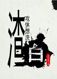 吞天混沌经开局先吞圣女修为封面