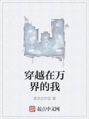 只有她知道的世界封面