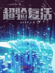 星际囧途封面