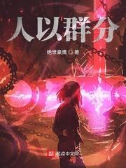 网游之剑魔独孤封面