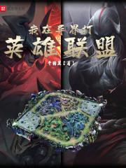 异界求生之灭世狙神封面