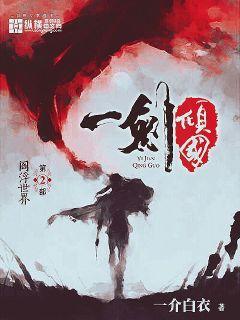 让你当个二代侯封面