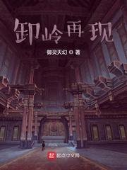 神级捉妖高手封面