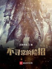宅在诡异世界当村长封面