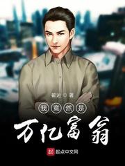 快穿之恶魔攻略封面