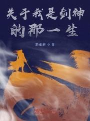 一觉醒来的我变成了反派漫画封面