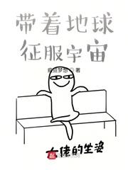 我的极品女友们封面