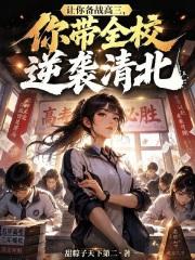 【GB女攻】夜阑风又起（娱乐圈民国 穿插）封面