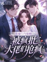 闻人雪天宁封面