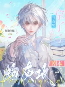 乐可【原作金银花露】封面