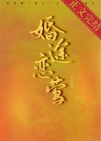 那只吸血鬼还未学会饮血封面