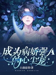 碧云锁魂录无删减封面