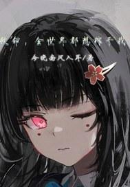 苏南清顾遇深封面