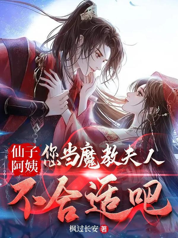 穿成师尊了封面