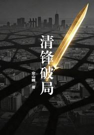 我,神话回收员封面