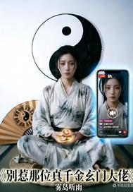 我的乘客来自诸天封面