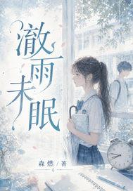 盛夏黑夜封面