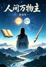 炮灰女配成长逆袭记封面