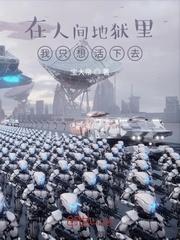 我真不是正道楷模封面