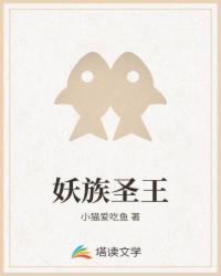 封神劫起封面