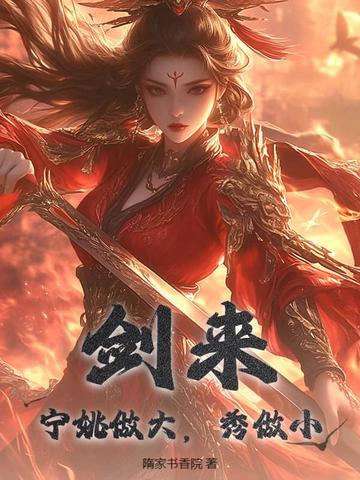 丹武双绝的境界划分封面