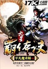 逆天丹帝txt完整版封面