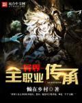 诡派继承者封面