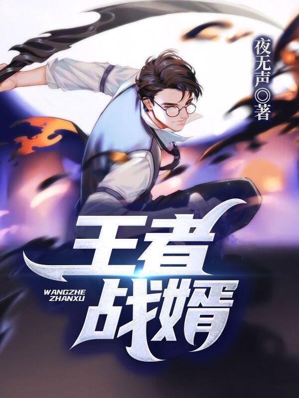 白月光他奉陪了封面