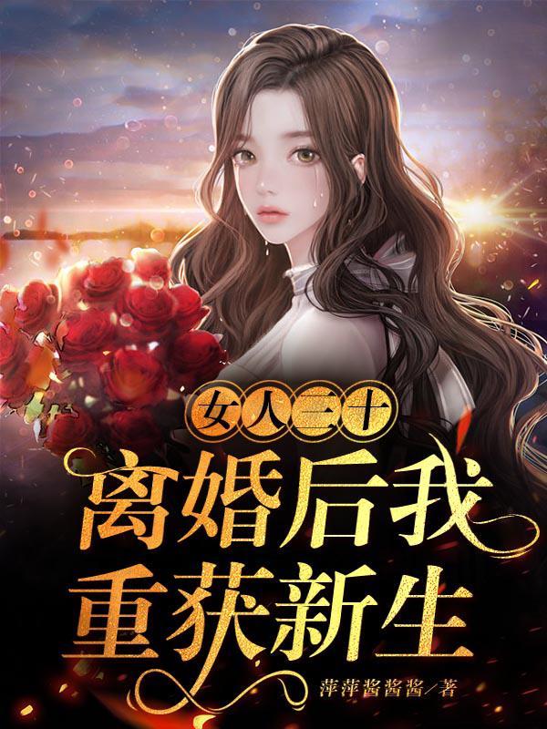 网王：开局十二符咒封面