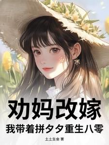 禁欲佛子?那她怀里的嘤嘤怪是谁在线阅读封面