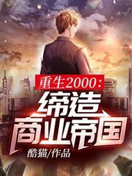 异世界化学魔法师封面