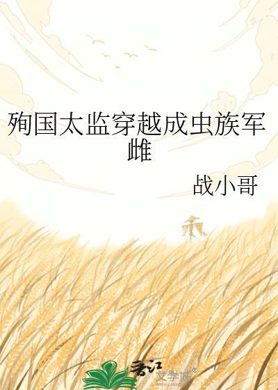 养个狼崽是会被亲的资源封面