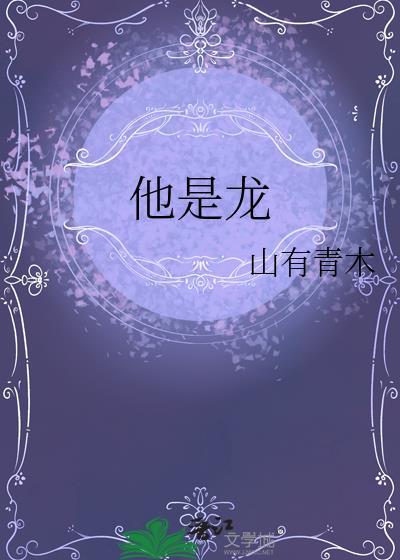 怀了豪门前夫他哥的娃封面