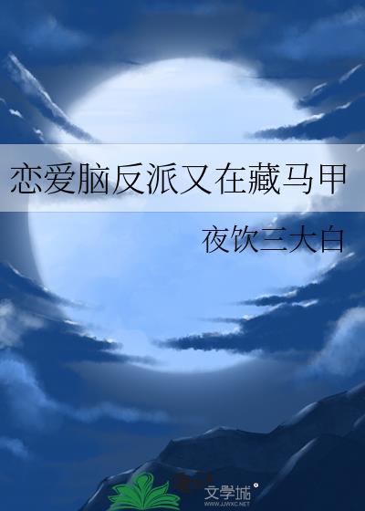 雾港染月黎初弦免费阅读全文笔封面