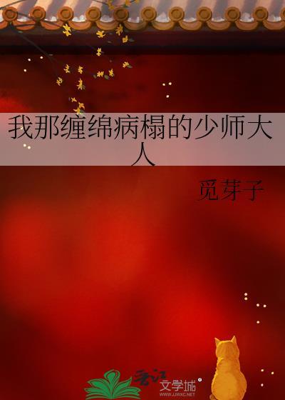 穿成限制文男主的妻子免费观看封面