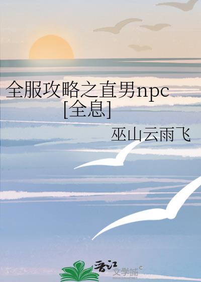 网王用游戏技能打网球的封面