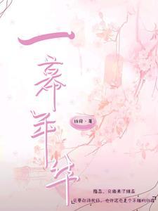 开局融合李存孝，从攻略皇后开始封面