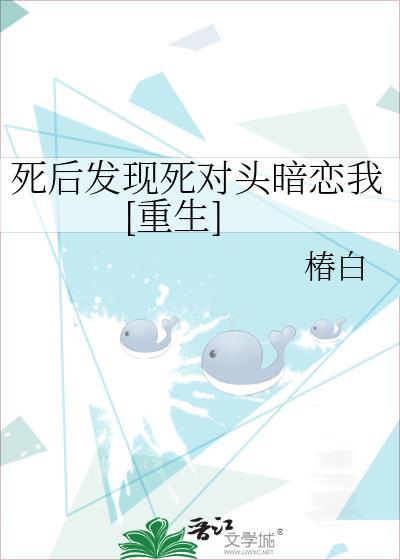 揣崽不跑后病弱娇妻娃综爆红了封面