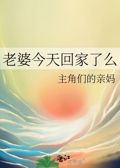 成为主角他妈封面