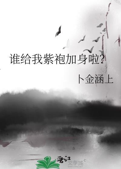 别跟我装乖巧全文免费阅读封面