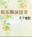 变成可爱的男孩子封面
