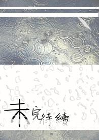一定是我破碎虚空的方式不对作者封面