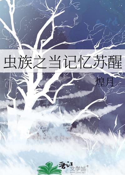 月亮被我拉回人间by景小六封面