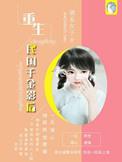 相爱恨晚网剧封面